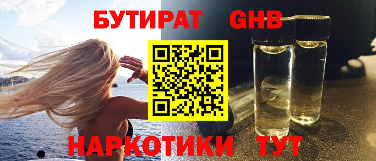 БУТИРАТ буратино Дедовск