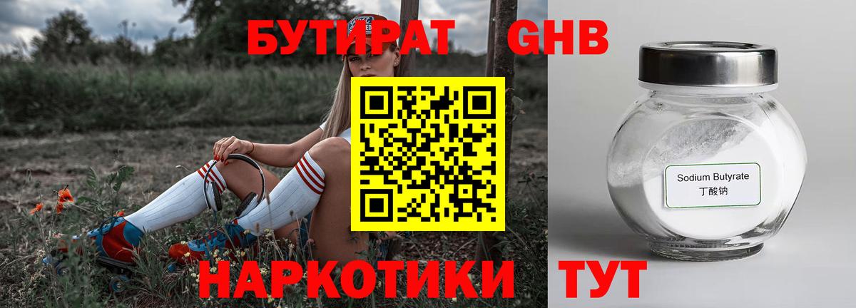 БУТИРАТ 1.4BDO  Вход с VPN  Дедовск 
